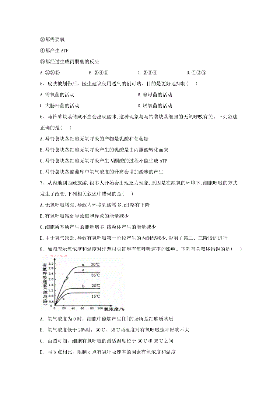 2021年高考生物一轮复习 第9讲 细胞呼吸跟踪练（含解析）.doc_第2页