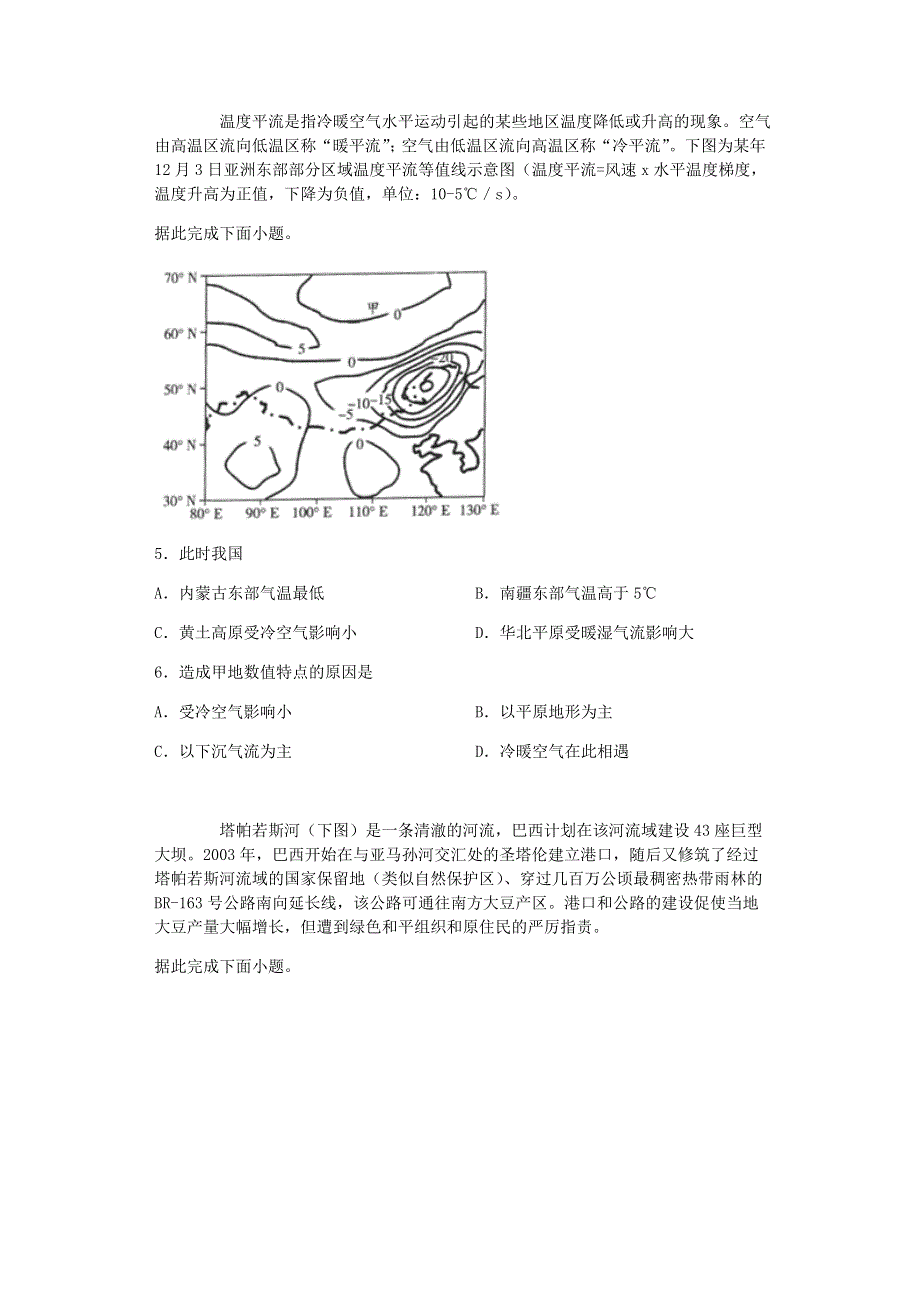 北京市海淀区首都师范大学附属中学2019-2020学年高一地理下学期第二次月考试题.doc_第2页