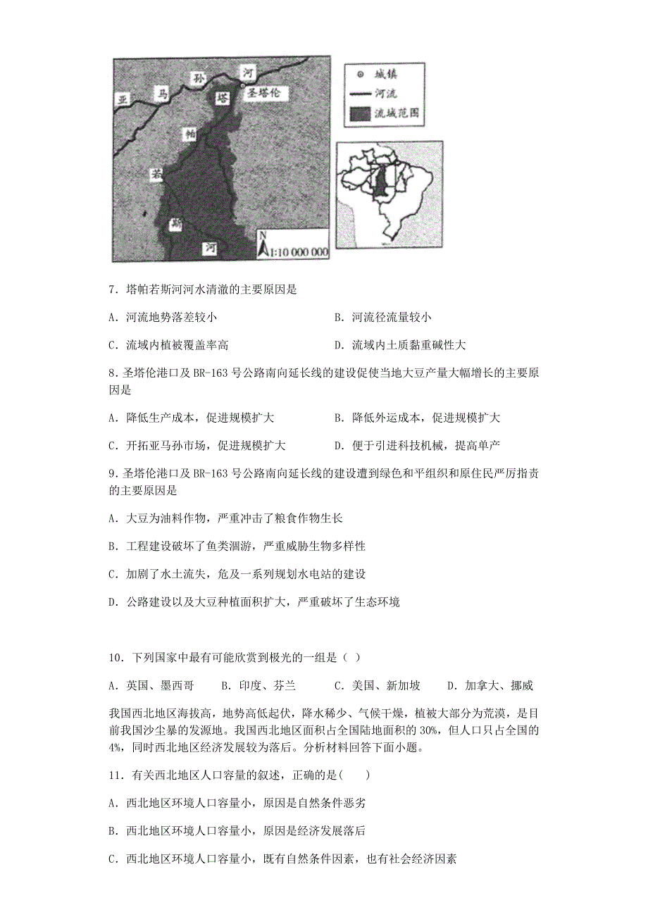 北京市海淀区首都师范大学附属中学2019-2020学年高一地理下学期第二次月考试题.doc_第3页