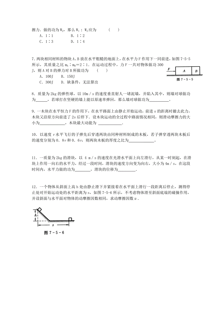 吉林省吉林市第一中学校人教版高中物理必修二课时5 动能 动能定理（2）练习 .doc_第2页