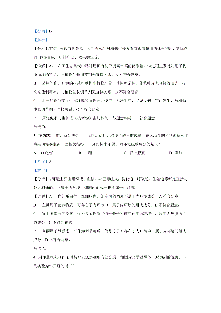 2022年高考真题——生物（广东卷） WORD版含解析.doc_第2页