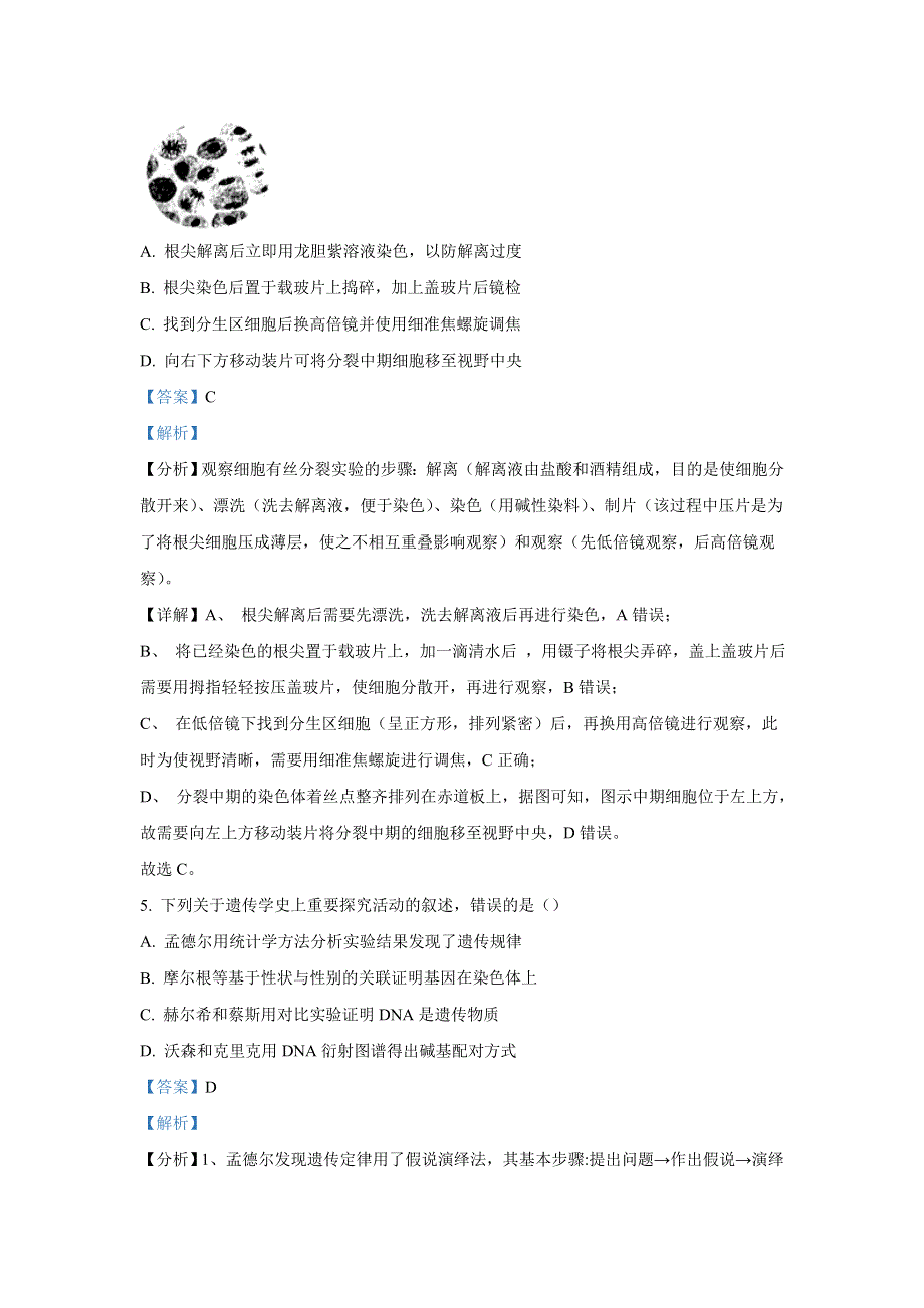 2022年高考真题——生物（广东卷） WORD版含解析.doc_第3页