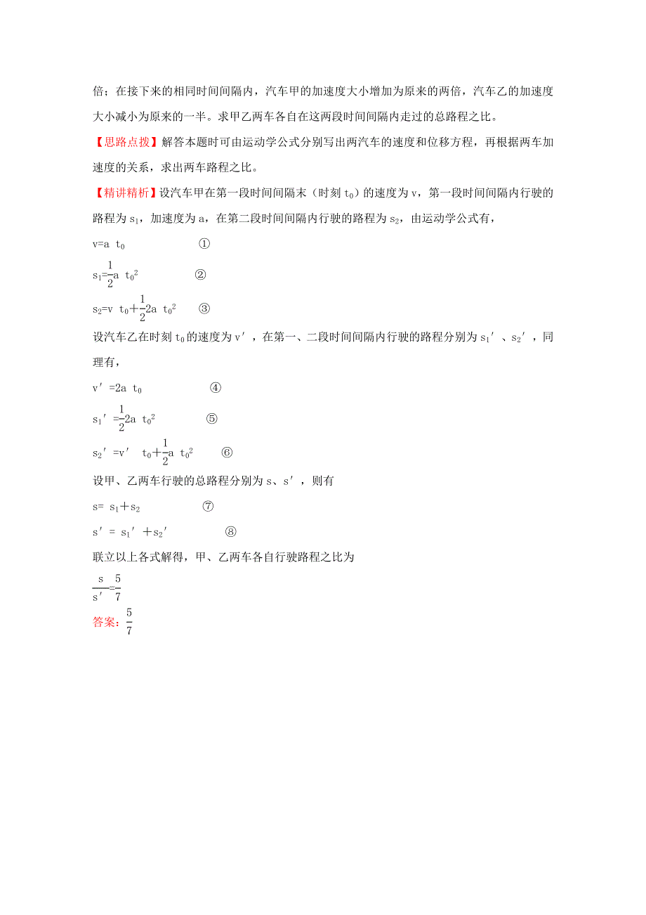 2016版《全程复习方略》高考物理（全国通用）总复习 2010～2014高考分类题库 考点1 匀变速直线运动 2011年 .doc_第3页