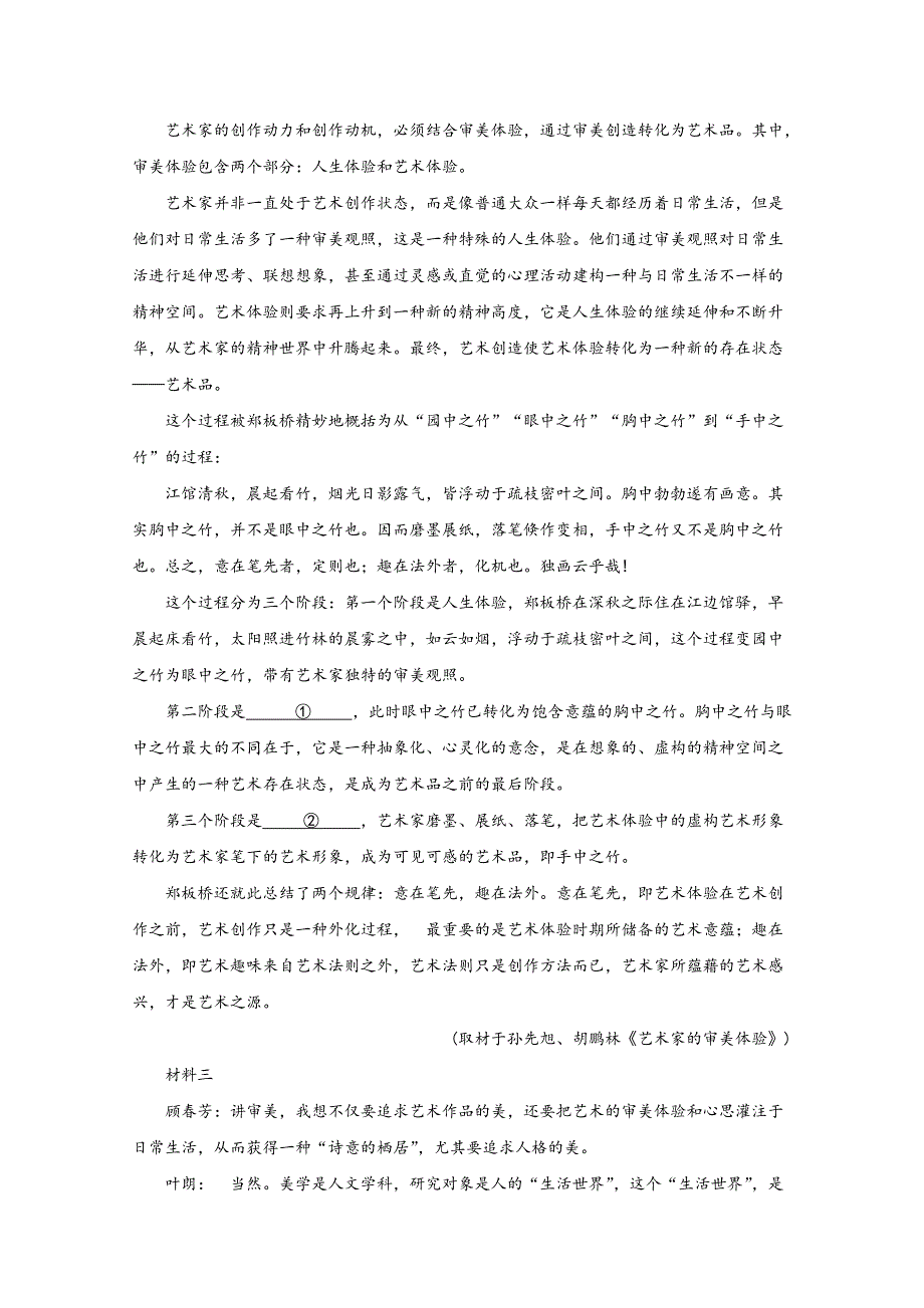 北京市海淀区首都师大附属育新学校2021届高三上学期12月月考语文试题 WORD版含解析.doc_第2页