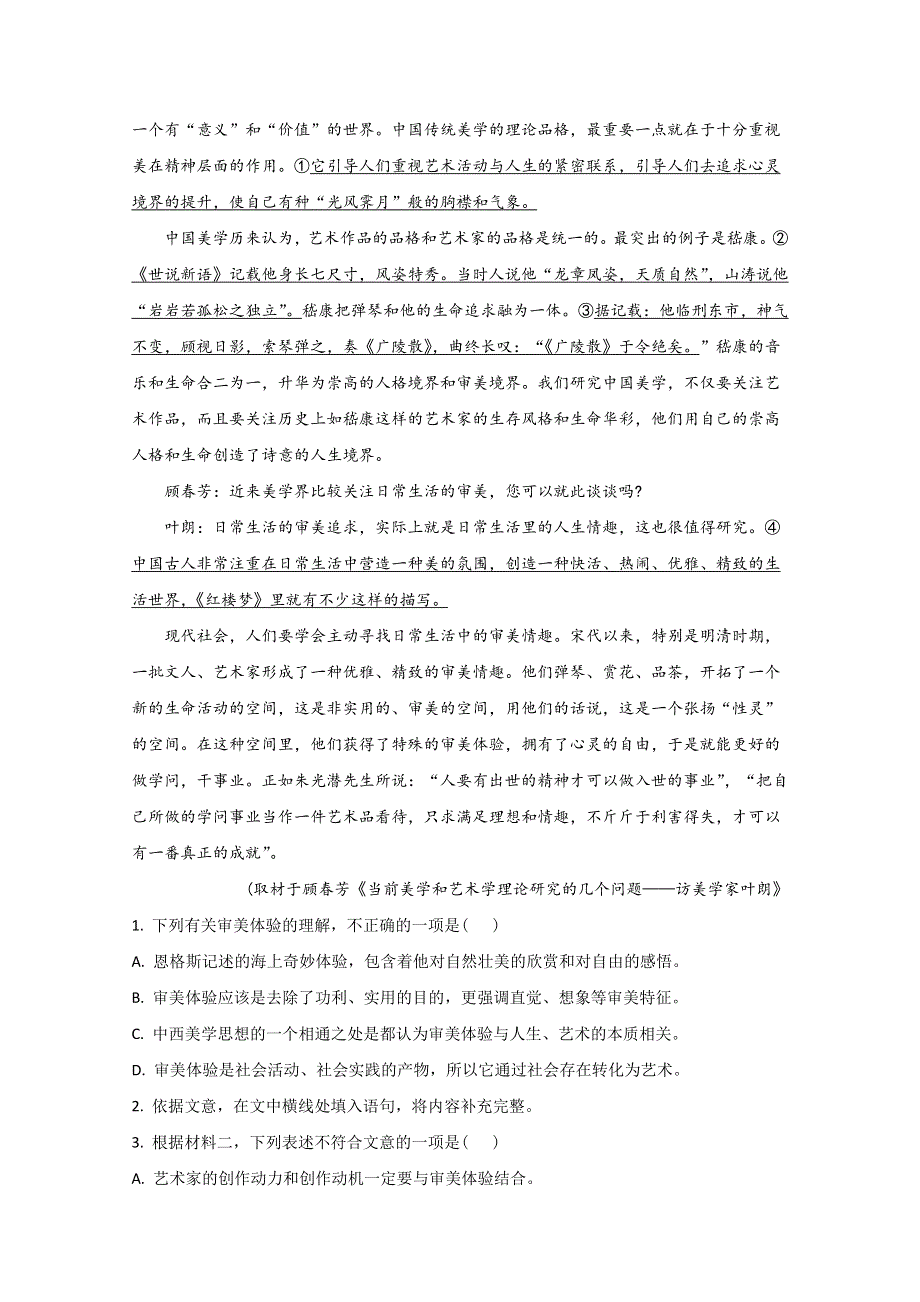 北京市海淀区首都师大附属育新学校2021届高三上学期12月月考语文试题 WORD版含解析.doc_第3页