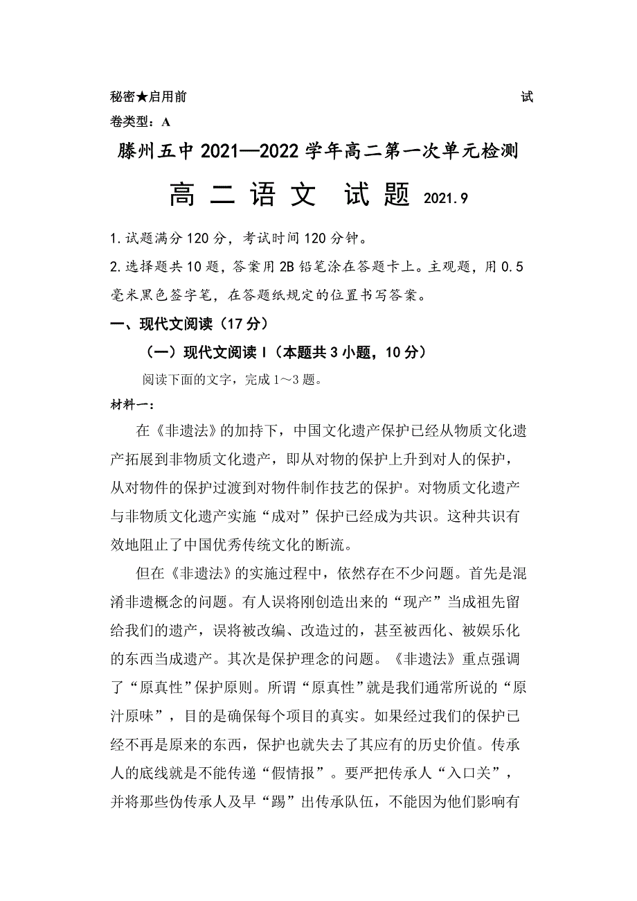 山东省滕州市第五中学2021-2022学年高二上学期第一次单元测试语文试题 WORD版含答案.doc_第1页