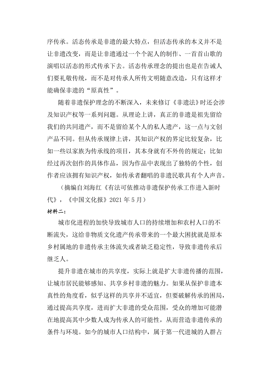 山东省滕州市第五中学2021-2022学年高二上学期第一次单元测试语文试题 WORD版含答案.doc_第2页