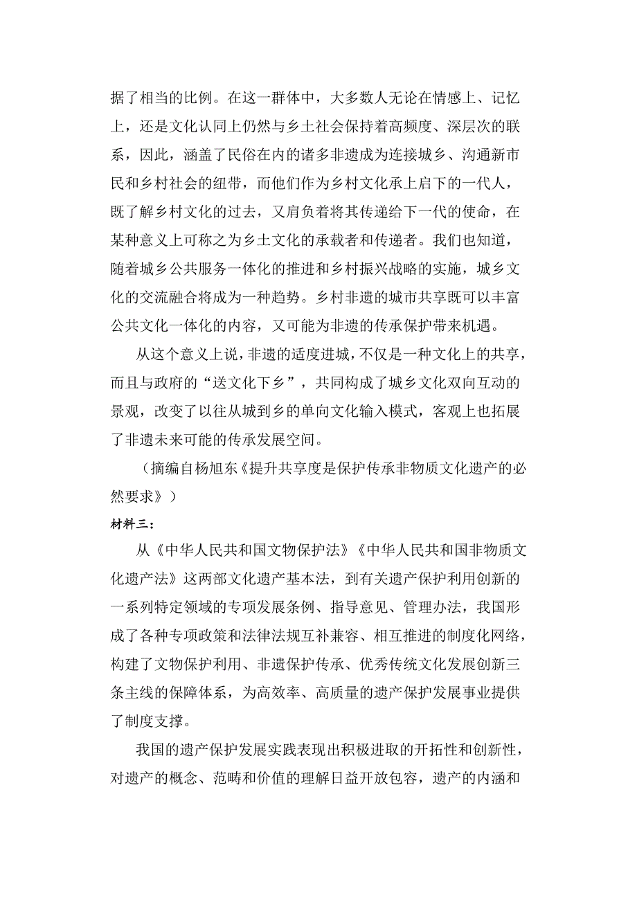 山东省滕州市第五中学2021-2022学年高二上学期第一次单元测试语文试题 WORD版含答案.doc_第3页