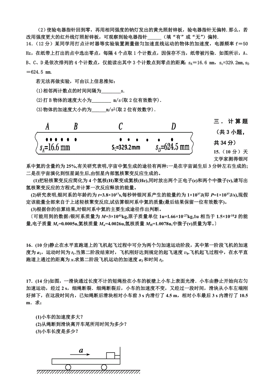 内蒙古赤峰二中2015-2016学年高二下学期第一次月考（4月）物理试题 WORD版含答案.doc_第3页