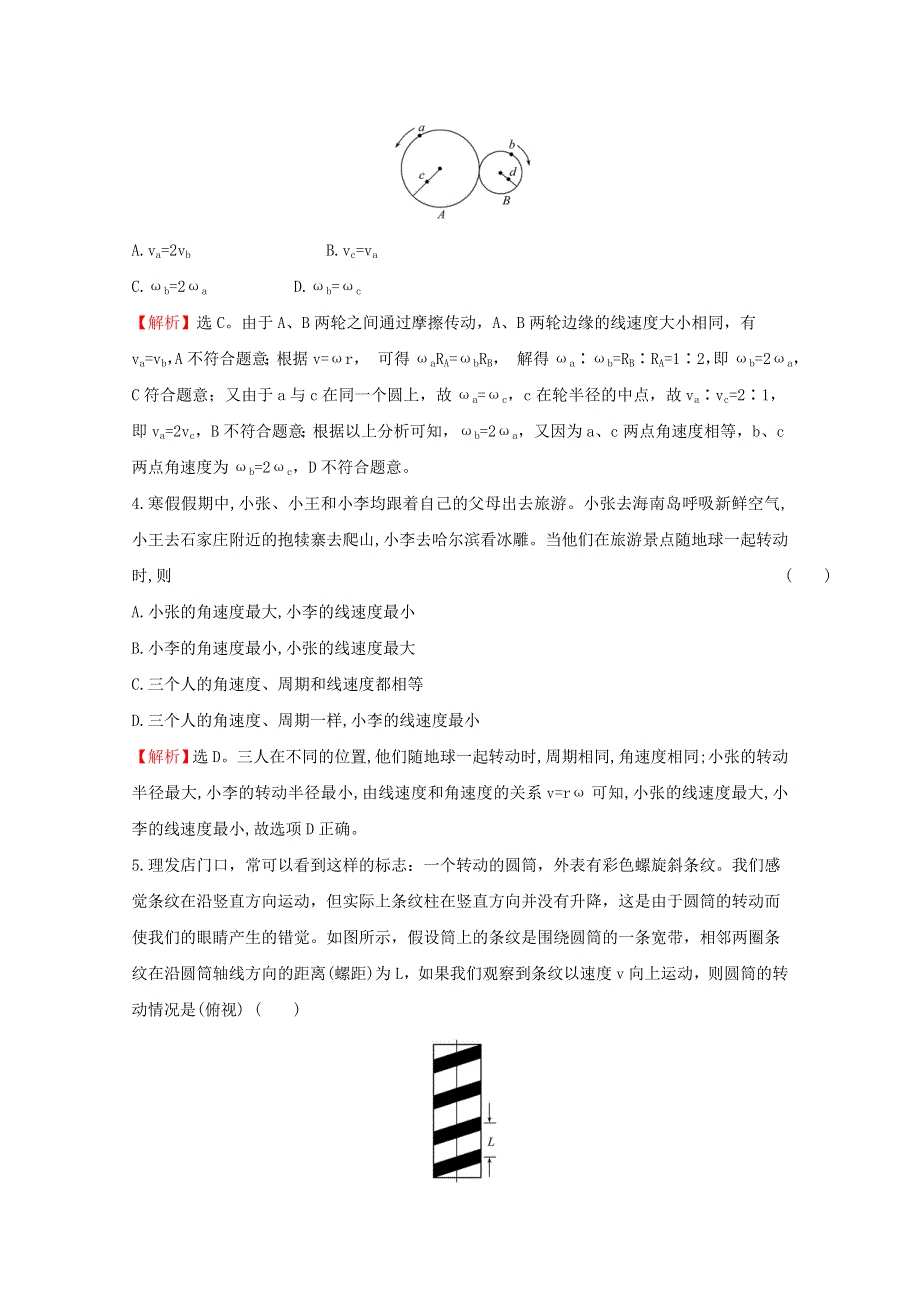 2020-2021学年新教材高中物理 第六章 圆周运动 1 圆周运动素养检测（含解析）新人教版必修2.doc_第2页