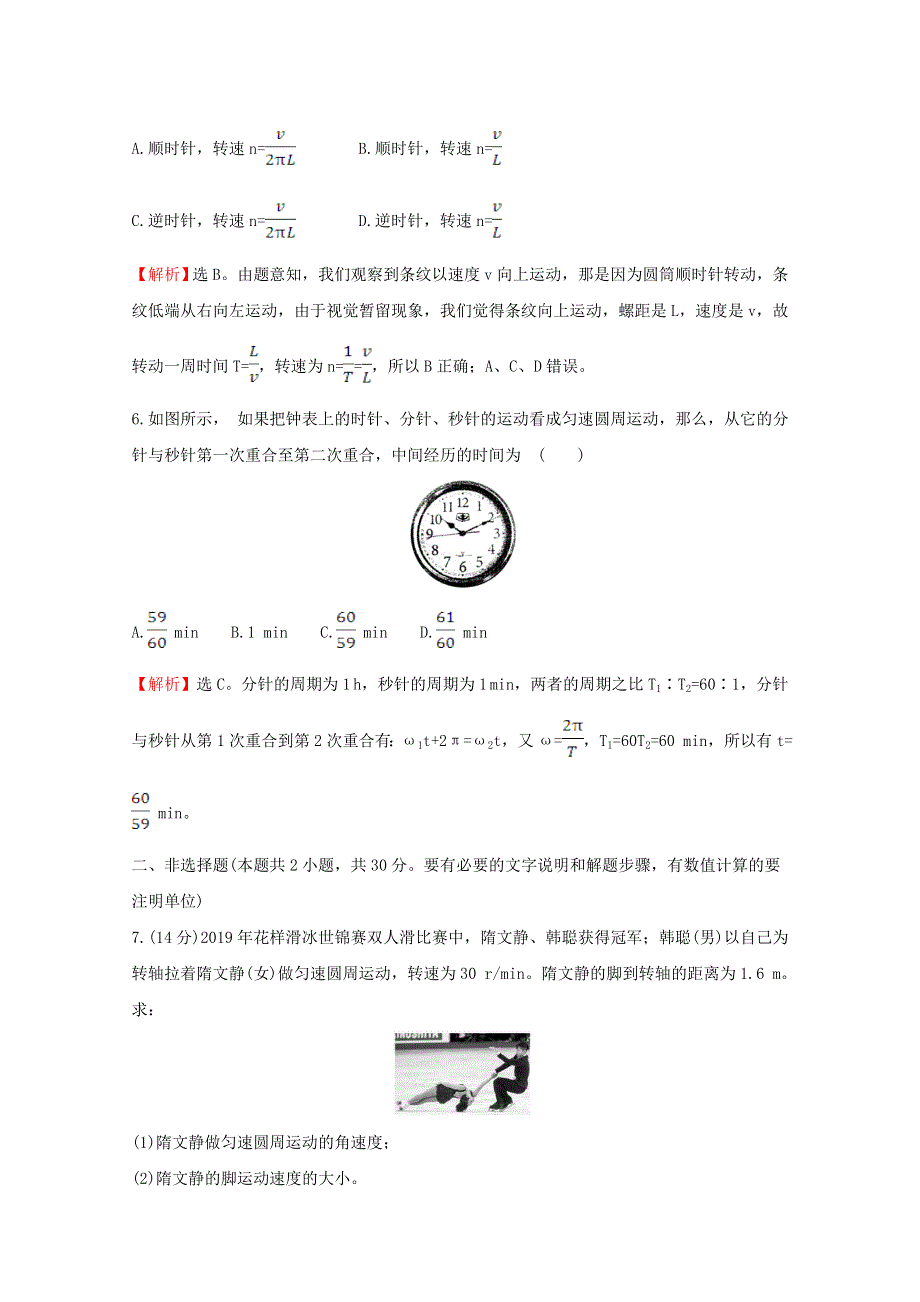 2020-2021学年新教材高中物理 第六章 圆周运动 1 圆周运动素养检测（含解析）新人教版必修2.doc_第3页