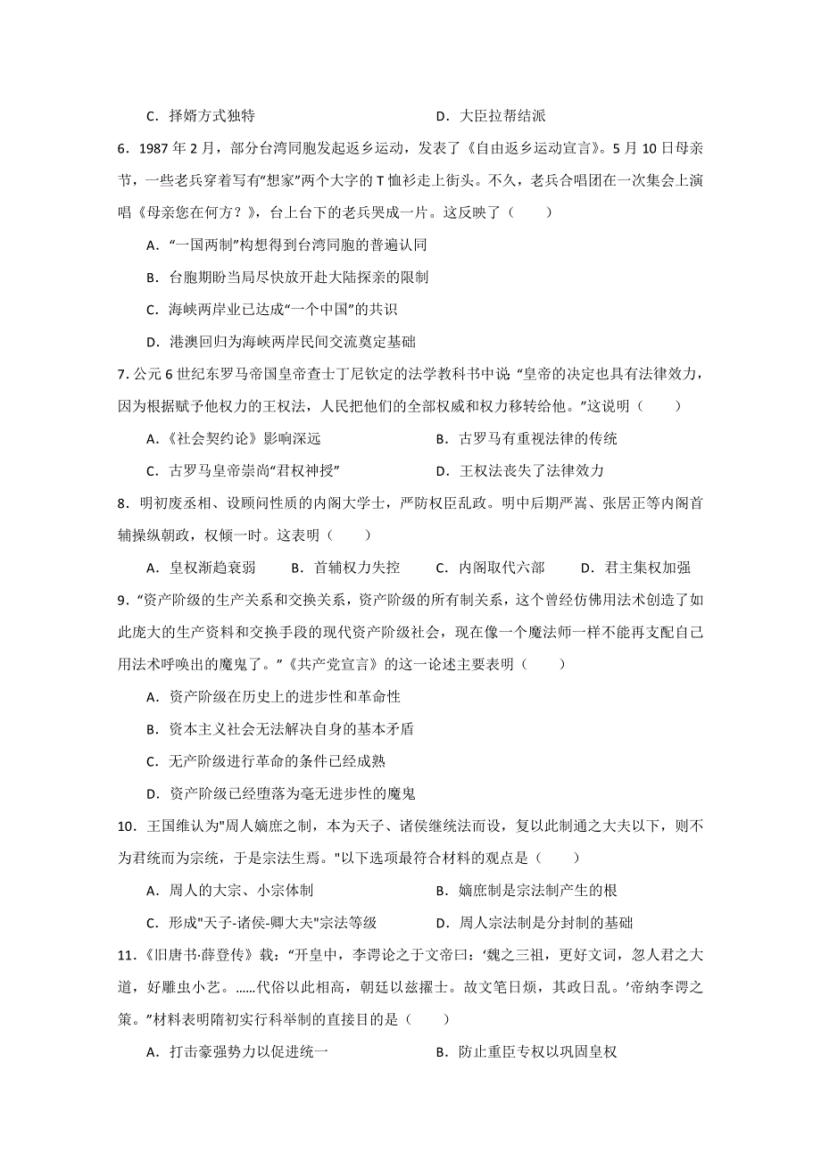 山东省滕州市第五中学2015届高三第二次月考历史试题 WORD版含答案.doc_第2页