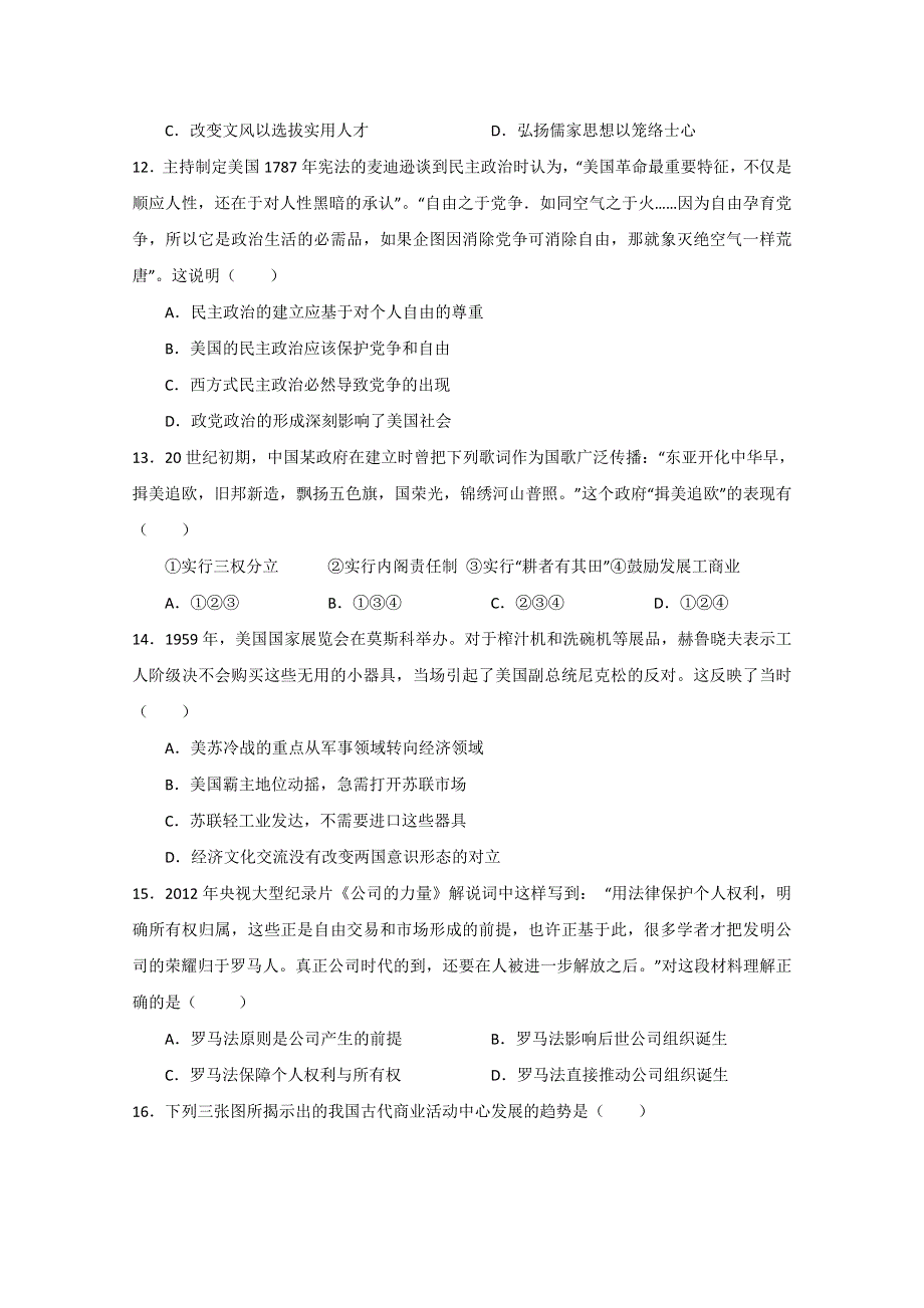 山东省滕州市第五中学2015届高三第二次月考历史试题 WORD版含答案.doc_第3页