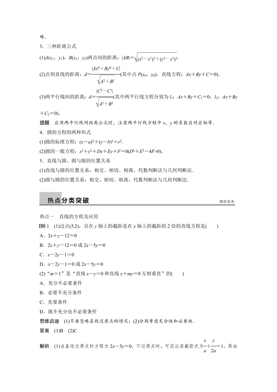 《步步高》2015届高考数学（文科通用）二轮专题复习跟踪训练 专题六 第1讲 WORD版含答案.doc_第2页