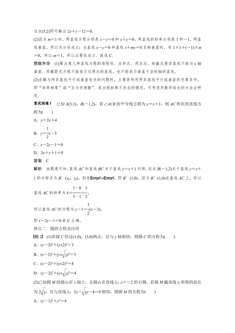 《步步高》2015届高考数学（文科通用）二轮专题复习跟踪训练 专题六 第1讲 WORD版含答案.doc_第3页