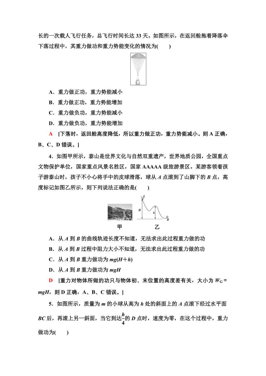 新教材2021-2022学年高中鲁科版物理必修第二册课后落实：1-4　势能及其改变 WORD版含解析.doc_第2页