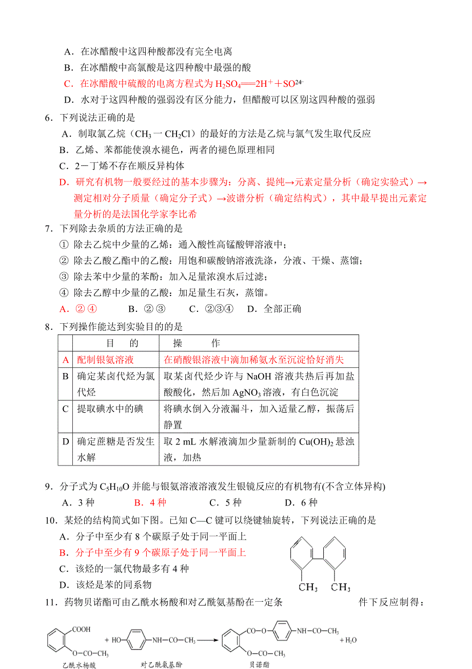 内蒙古赤峰二中2015-2016学年高二上学期第二次月考化学试题 WORD版含答案.doc_第2页