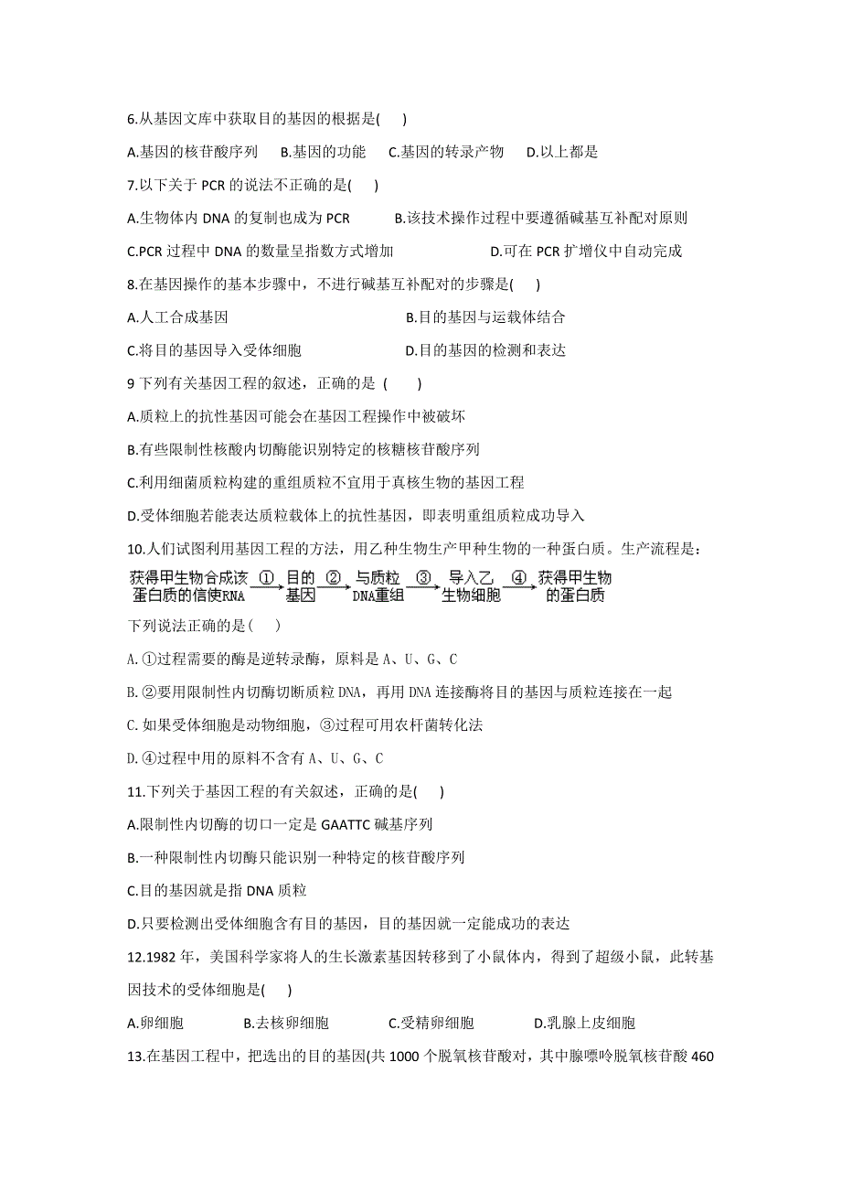 内蒙古赤峰二中2015-2016学年高二下学期周测生物试题（3.28） WORD版缺答案.doc_第2页