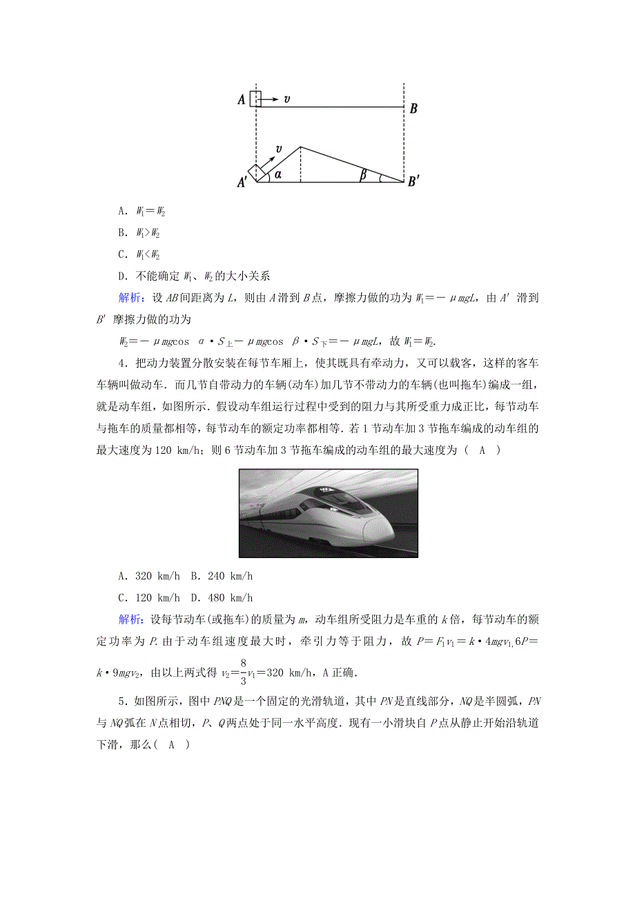 2020-2021学年新教材高中物理 第八章 机械能守恒定律 综合评估（含解析）新人教版必修2.doc_第2页