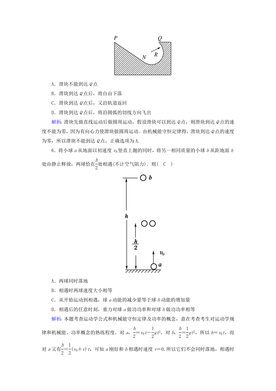 2020-2021学年新教材高中物理 第八章 机械能守恒定律 综合评估（含解析）新人教版必修2.doc_第3页