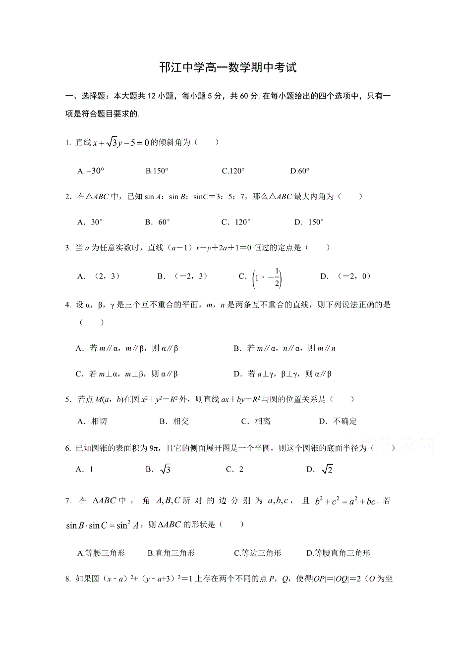 江苏省邗江中学2019-2020学年高一下学期期中数学试题 WORD版含答案.docx_第1页