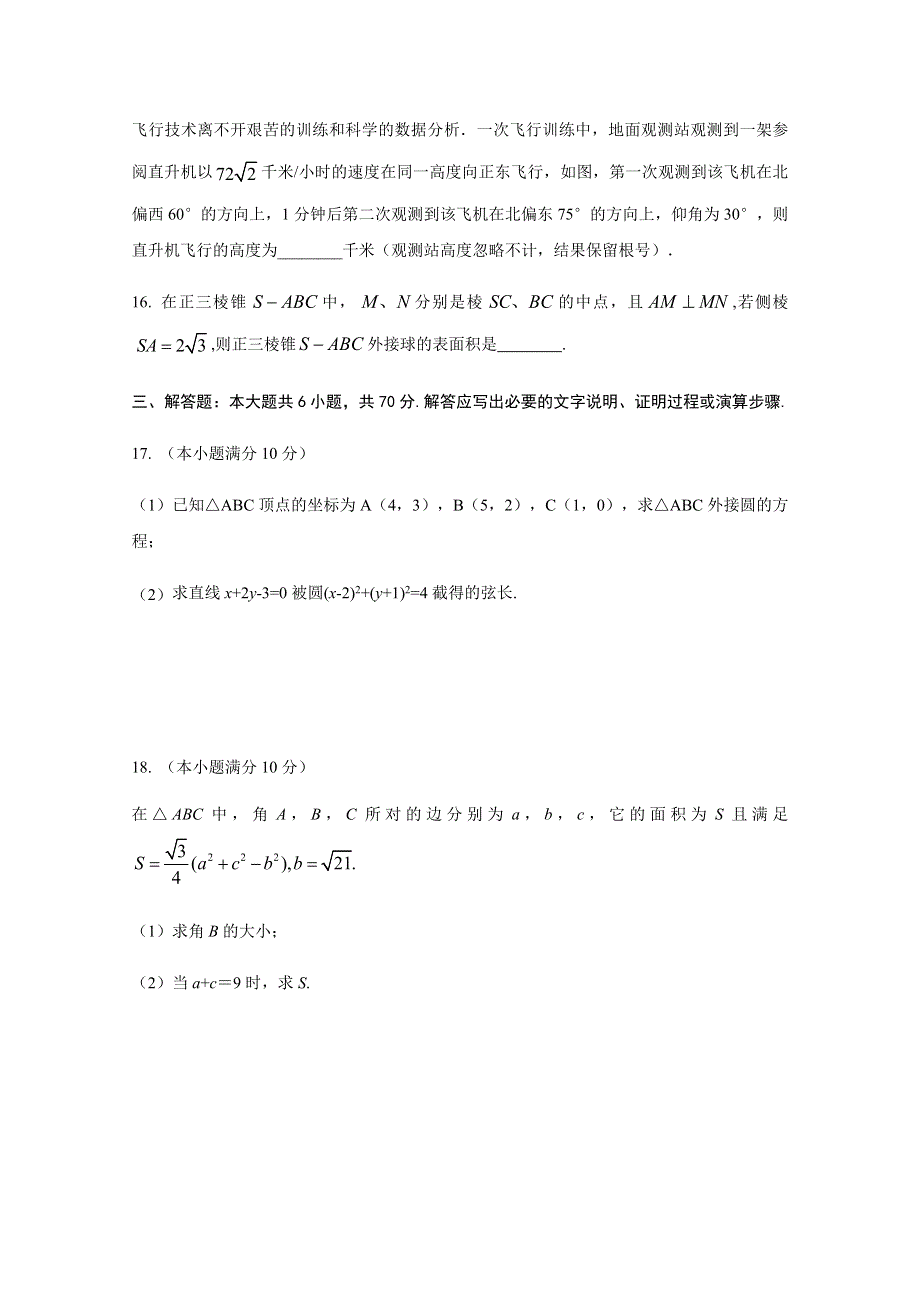 江苏省邗江中学2019-2020学年高一下学期期中数学试题 WORD版含答案.docx_第3页