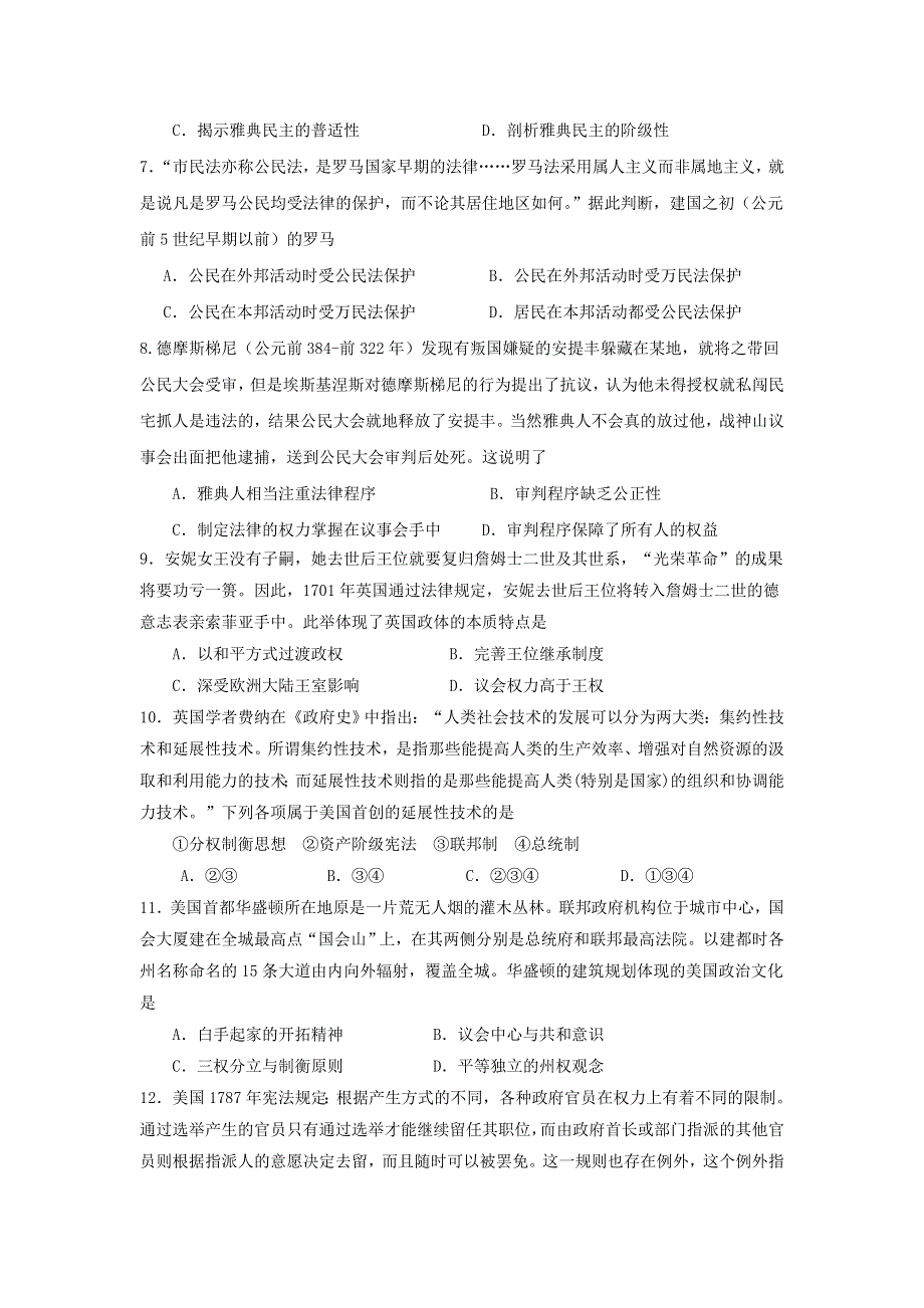 内蒙古赤峰二中2015-2016学年高二下学期周测历史试题（4.10） WORD版缺答案.doc_第2页