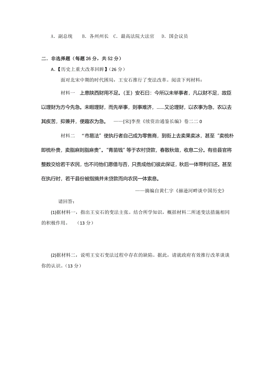 内蒙古赤峰二中2015-2016学年高二下学期周测历史试题（4.10） WORD版缺答案.doc_第3页