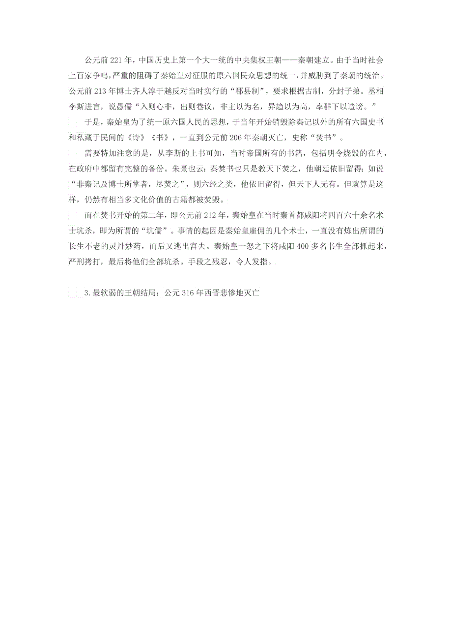 高中历史之历史百科 中国历史上最耻辱的9大历史事件素材.docx_第3页