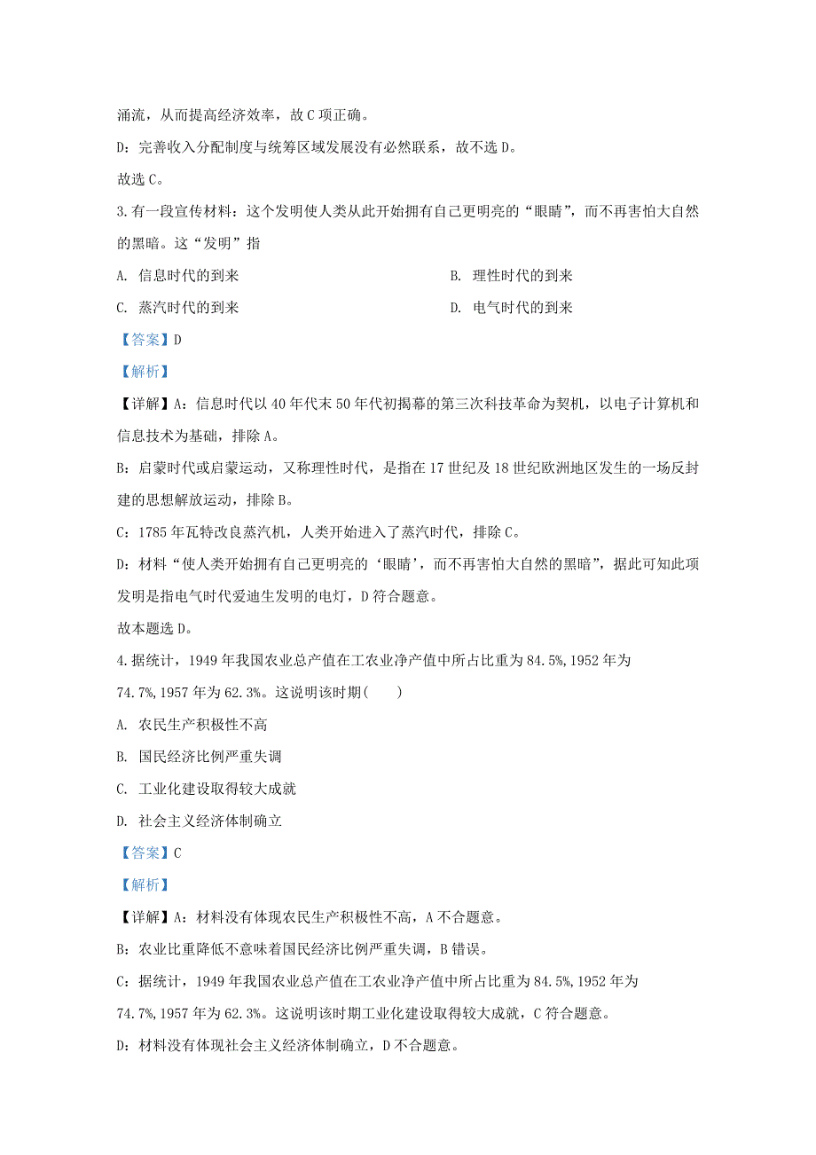 北京市海淀区首都师大附中2019-2020学年高一政治下学期第二次月考试题（含解析）.doc_第2页