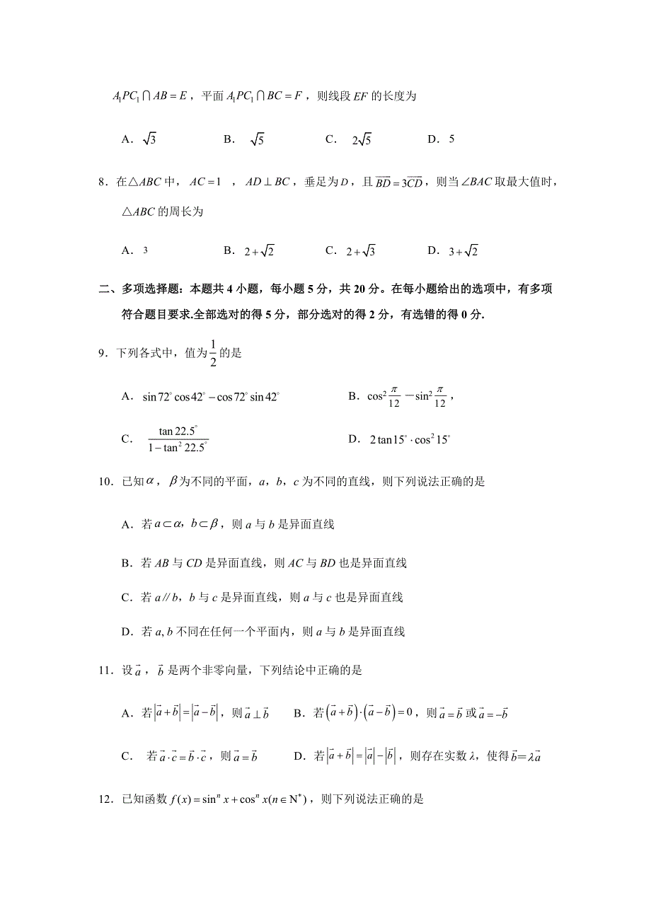 江苏省邗江中学2020-2021学年高一下学期期中考试数学试题 WORD版含答案.docx_第2页