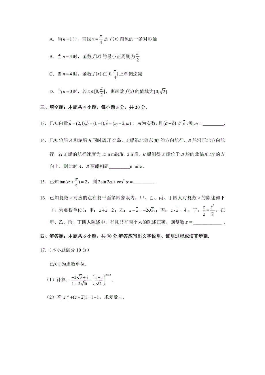 江苏省邗江中学2020-2021学年高一下学期期中考试数学试题 WORD版含答案.docx_第3页