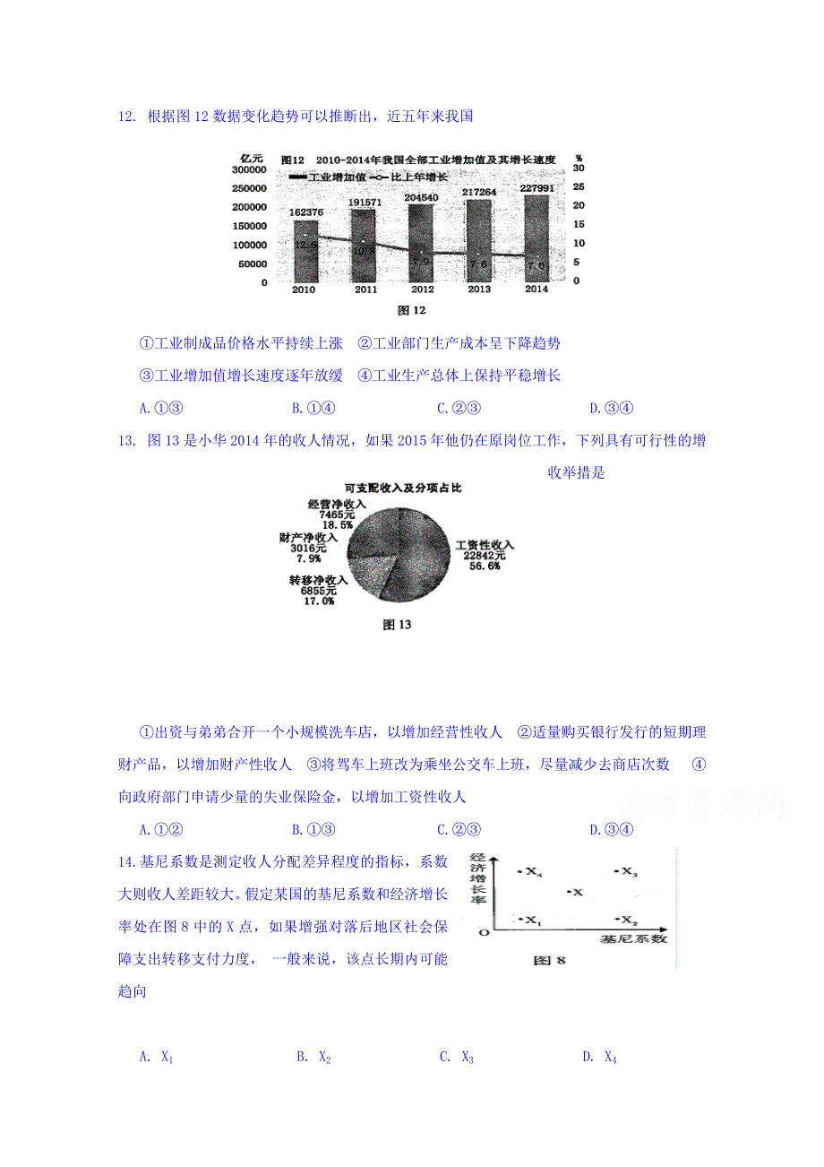 内蒙古赤峰二中2015届高三考前押题文科综合政治试题 WORD版含答案.doc_第1页