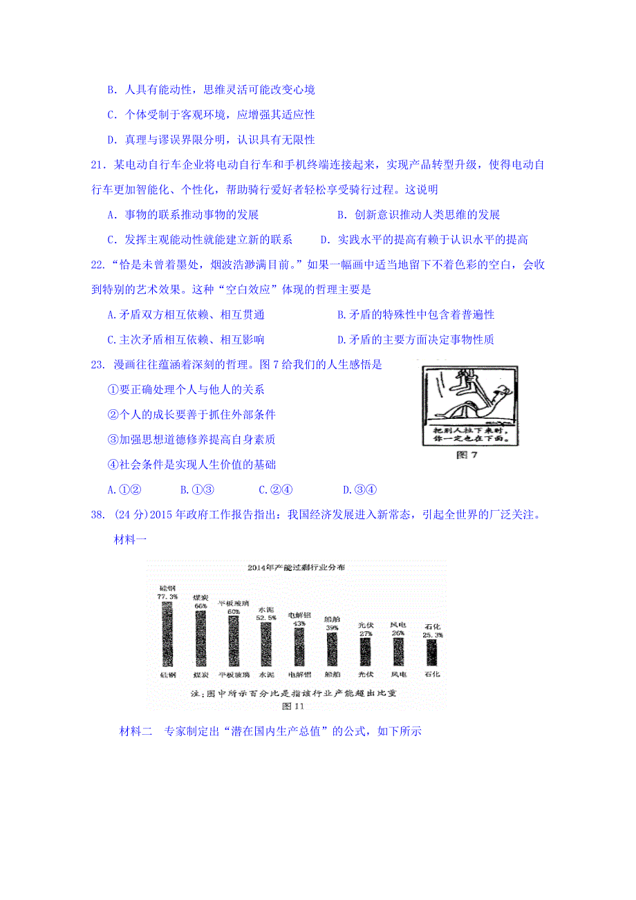 内蒙古赤峰二中2015届高三考前押题文科综合政治试题 WORD版含答案.doc_第3页