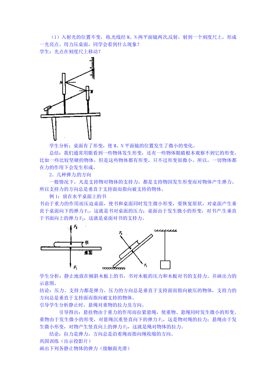 吉林省吉林市第一中学校人教版高中物理必修一教案 3.doc_第2页