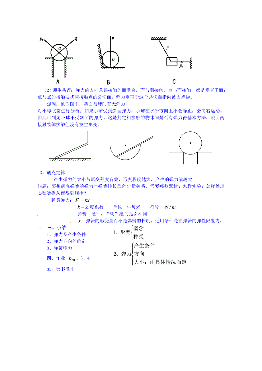 吉林省吉林市第一中学校人教版高中物理必修一教案 3.doc_第3页