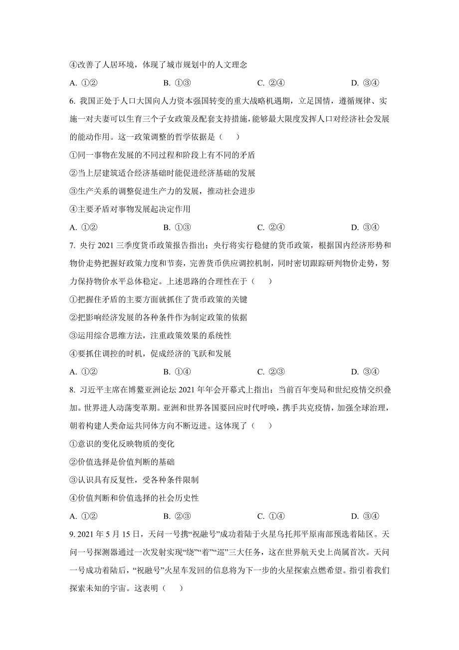 广东省汕尾市2021-2022学年高二上学期期末教学质量监测政治试卷 含答案.doc_第3页