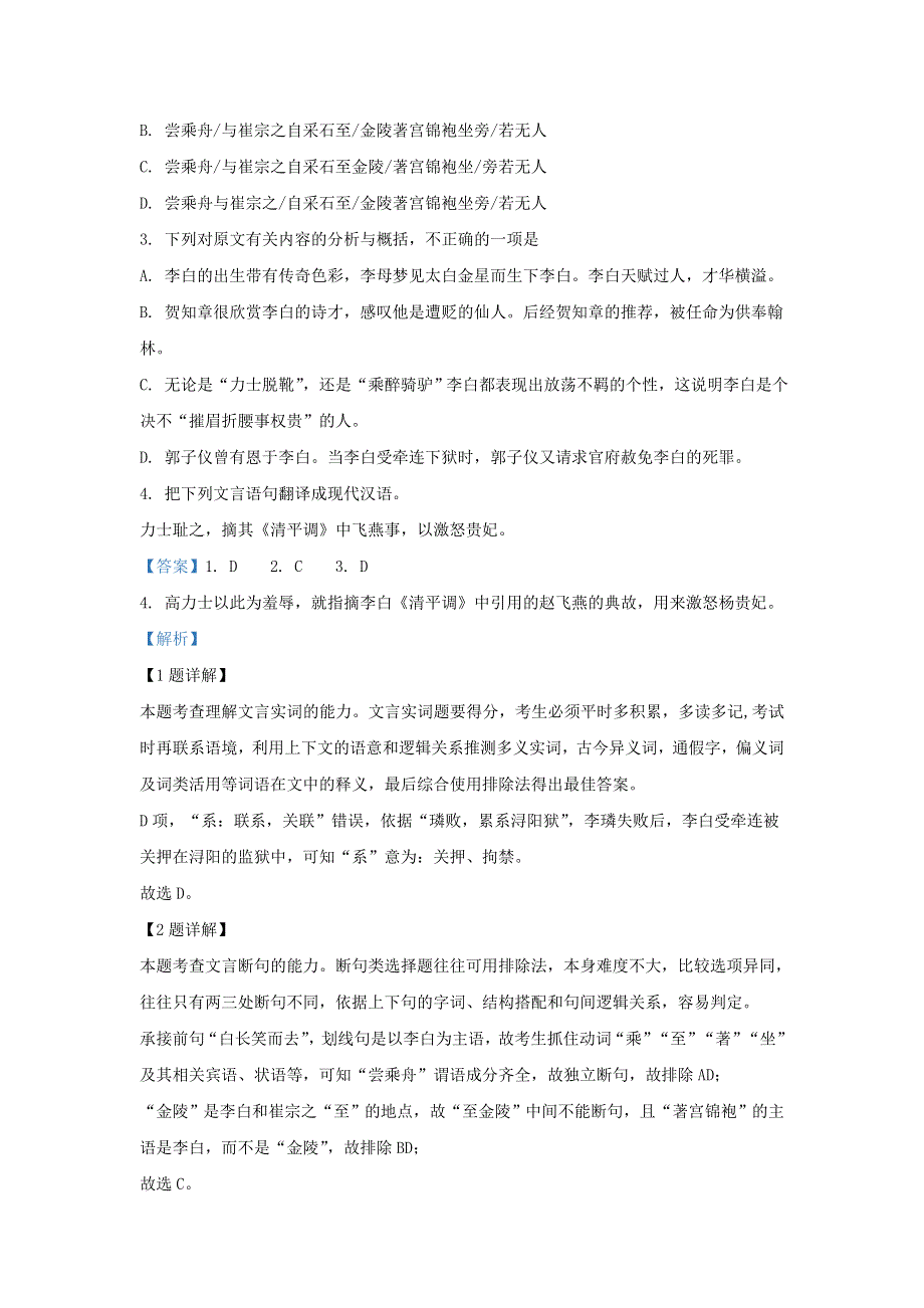 北京市海淀区首都师大附中2019-2020学年高一语文上学期期中试题（含解析）.doc_第2页