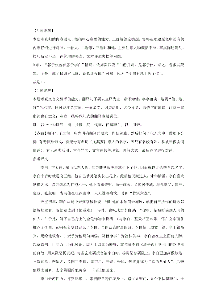 北京市海淀区首都师大附中2019-2020学年高一语文上学期期中试题（含解析）.doc_第3页