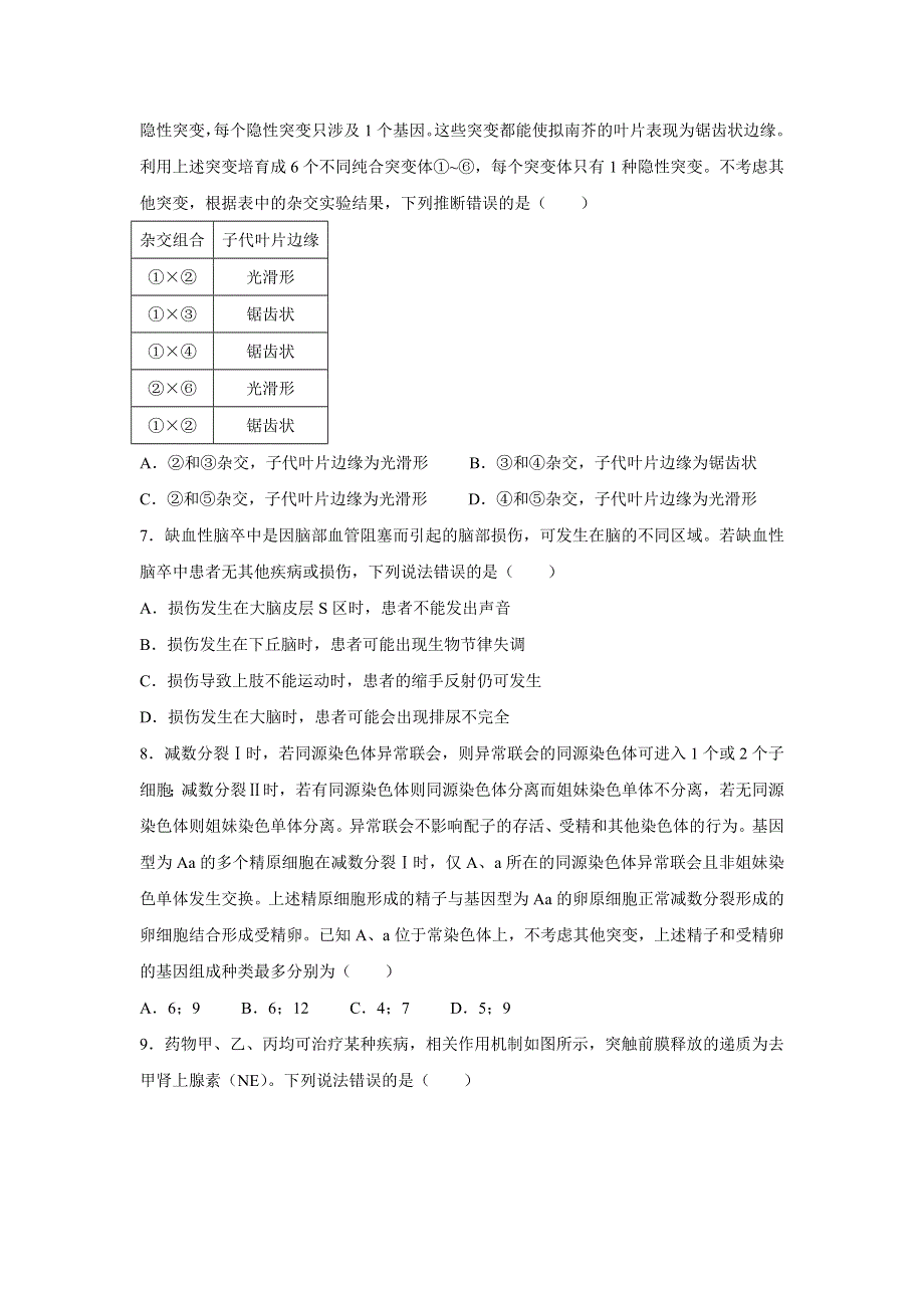 2022年高考真题——生物（山东卷） WORD版无答案.doc_第3页