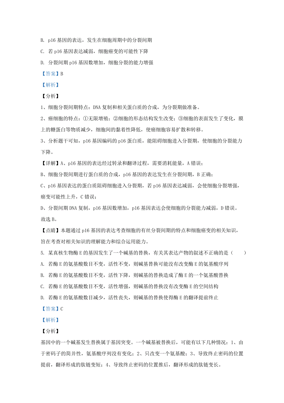 北京市海淀区首都师范大学附中2021届高三生物上学期开学（线上）考试试题（含解析）.doc_第3页