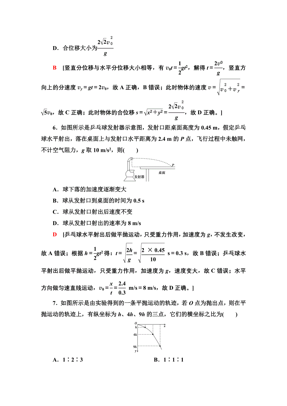 新教材2021-2022学年高中鲁科版物理必修第二册课后落实：2-2　平抛运动 WORD版含解析.doc_第3页