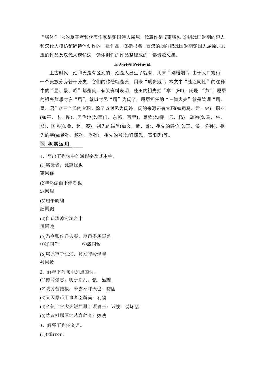 2014-2015学年高二语文苏教版选修《史记选读》学案：第11课　屈原列传 WORD版含答案.doc_第2页