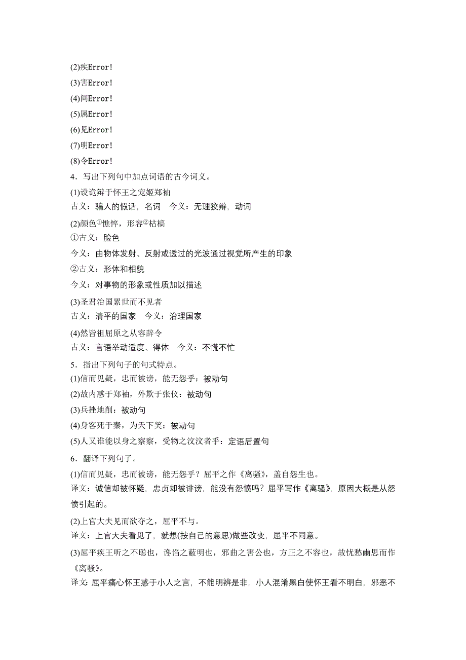 2014-2015学年高二语文苏教版选修《史记选读》学案：第11课　屈原列传 WORD版含答案.doc_第3页