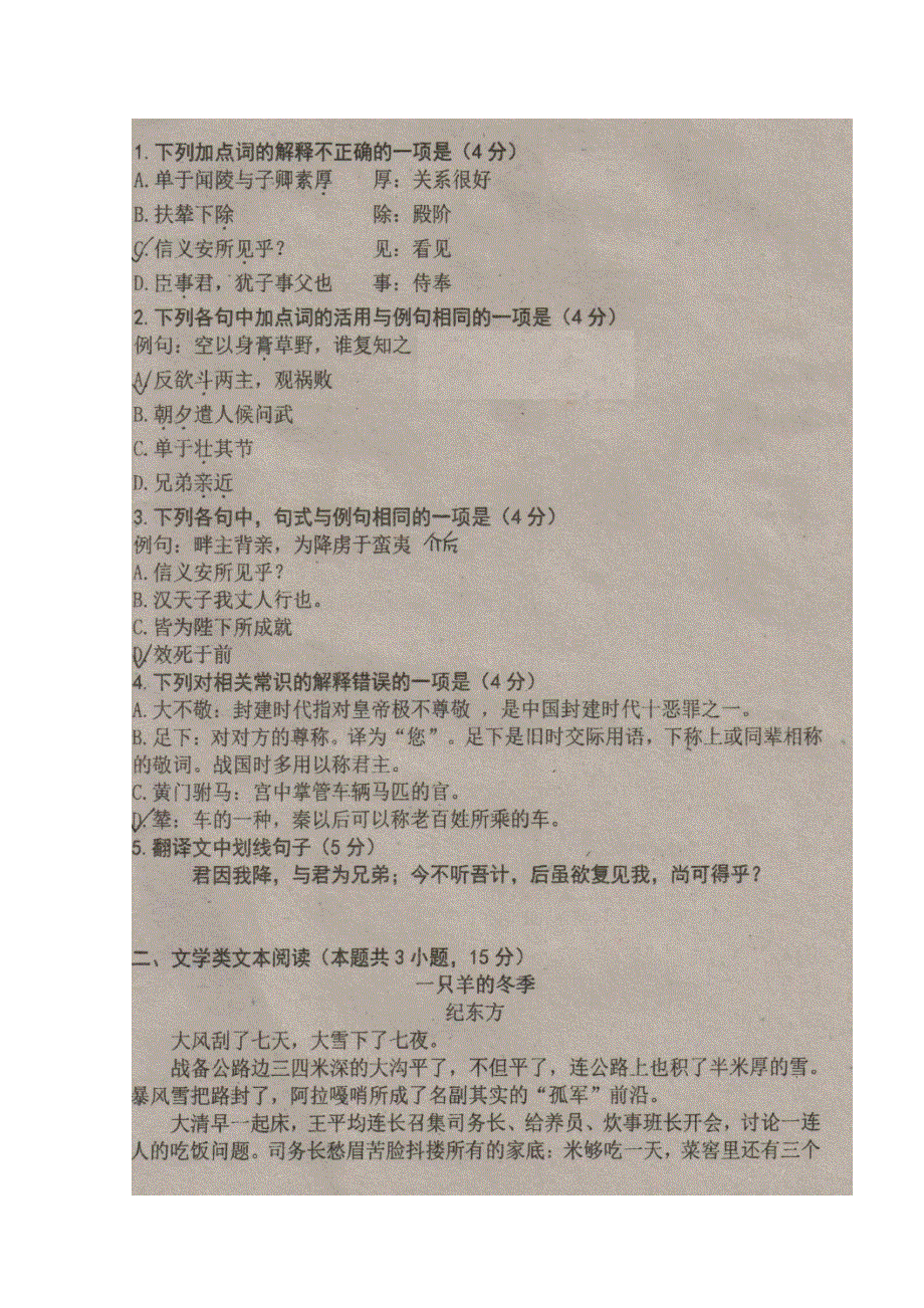 吉林省吉林市第一中学2018-2019学年高一上学期期中考试语文试题 扫描版缺答案.doc_第2页