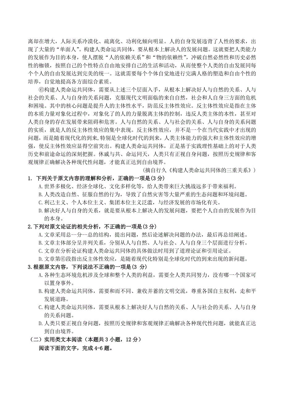 广东省汕头市金山中学2020届高三语文下学期第三次模拟考试（6月）试题.doc_第2页