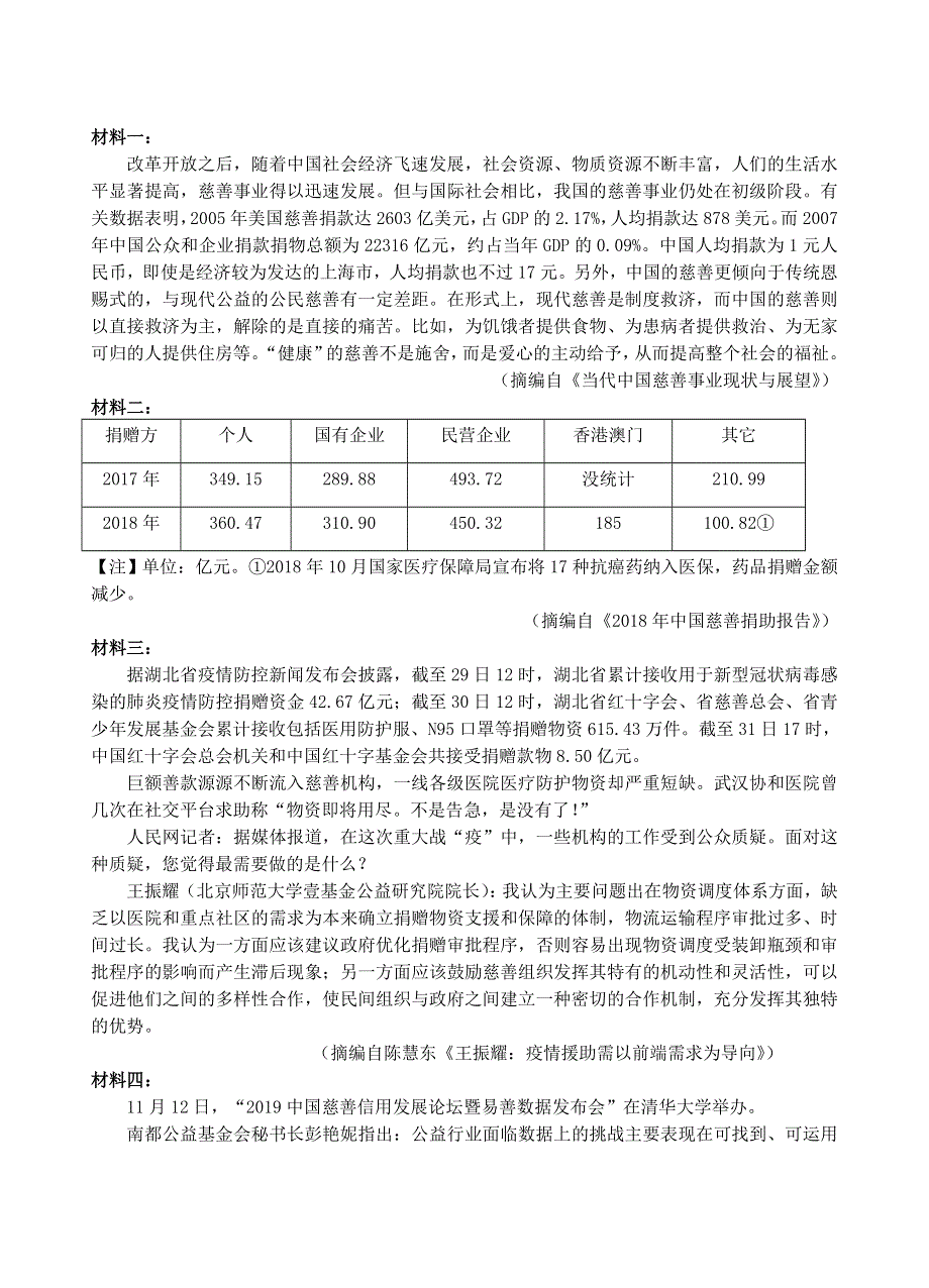 广东省汕头市金山中学2020届高三语文下学期第三次模拟考试（6月）试题.doc_第3页