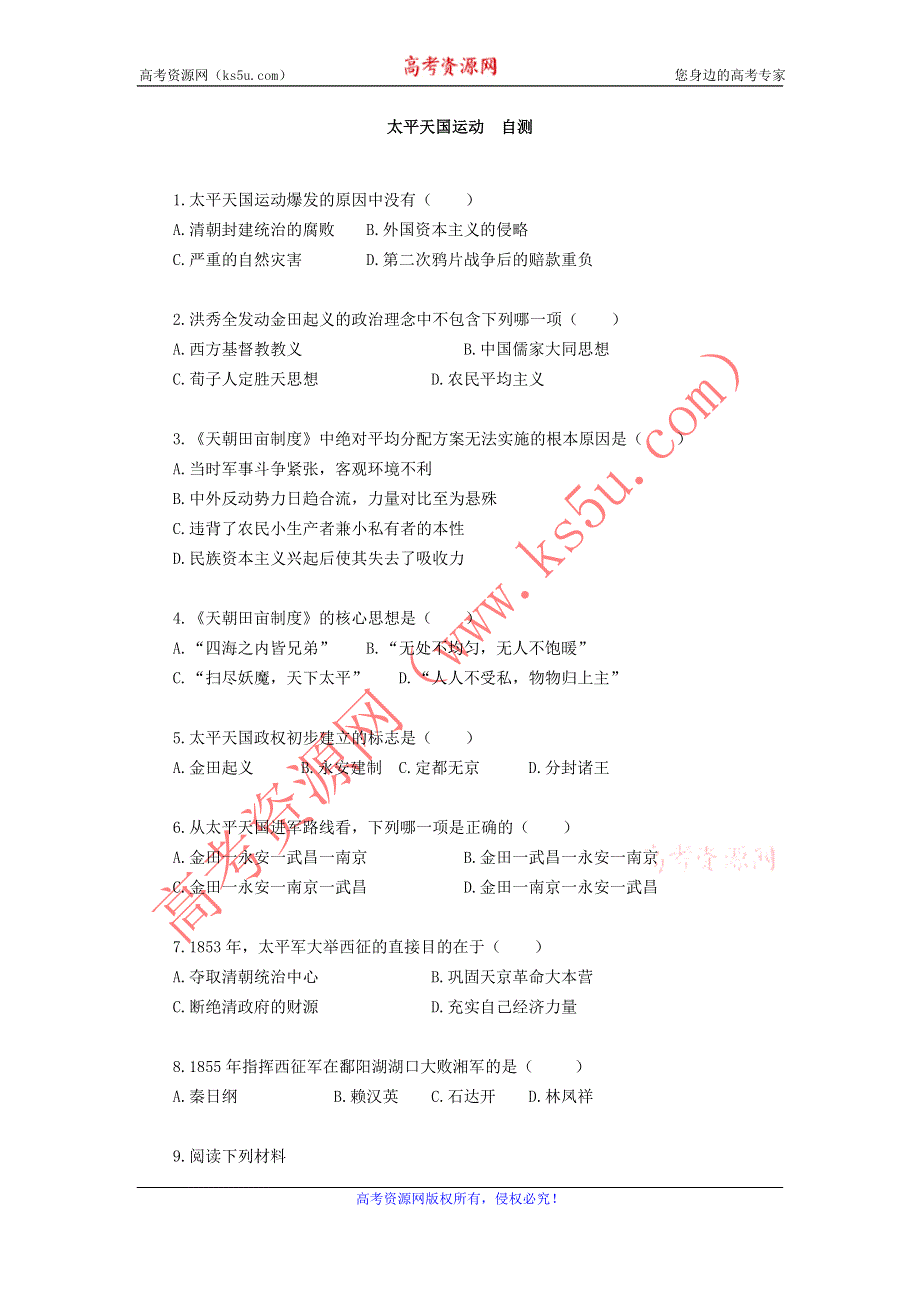 2012高一历史每课一练 4.2 太平天国运动 14（人教版必修1）.doc_第1页