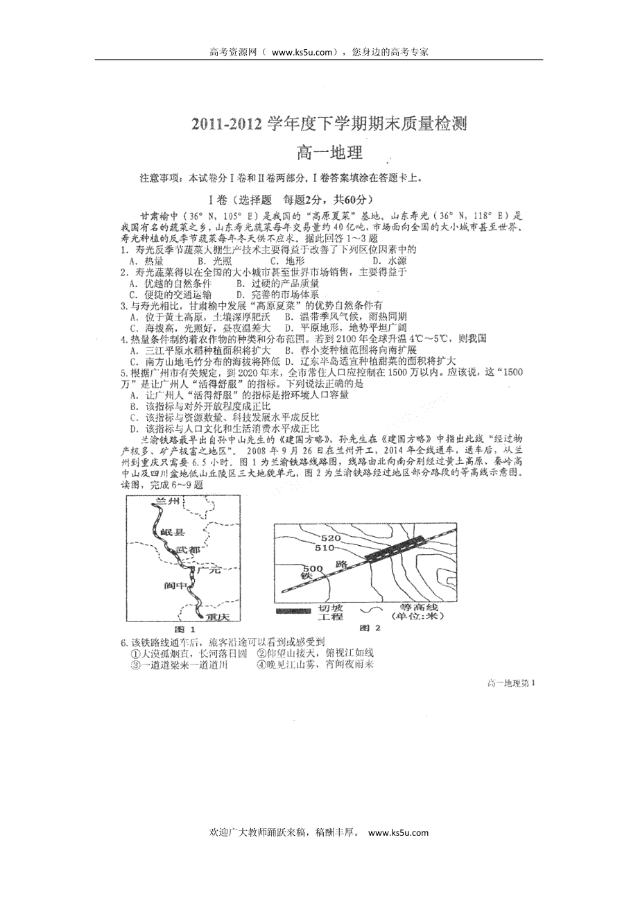 内蒙古自治区赤峰市元宝山区2011-2012学年高一下学期期末考试 地理试题 PDF版.pdf_第1页