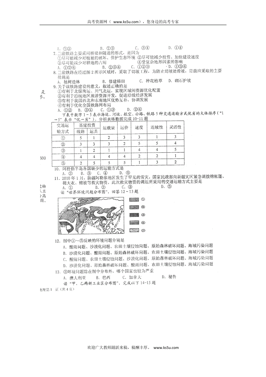 内蒙古自治区赤峰市元宝山区2011-2012学年高一下学期期末考试 地理试题 PDF版.pdf_第2页